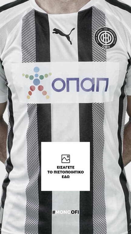 Η ΠΑΕ ΟΦΗ 1925 πρωτοπορεί με εφαρμογή για γρήγορη είσοδο των φιλάθλων στο γήπεδο