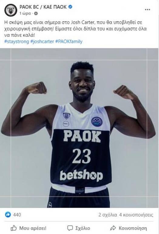 ΠΑΟΚ: Πέρασε την πόρτα του χειρουργείου ο Κάρτερ (photo)