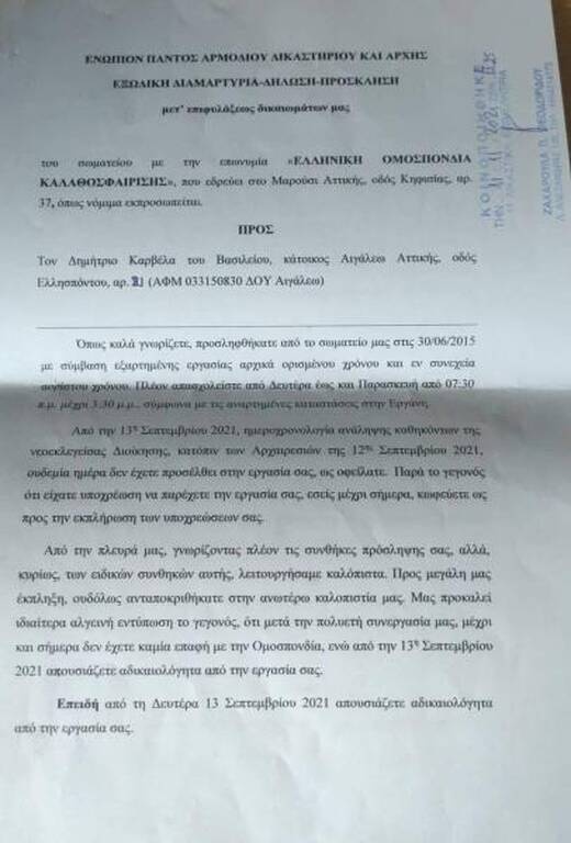 ΕΟΚ: Το εξώδικό «ντροπή» της διοίκησης Λιόλιου στον Δημήτρη Καρβέλα (photos)