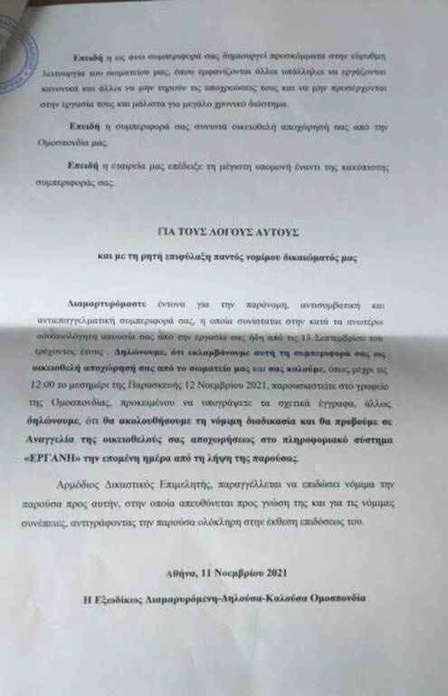 ΕΟΚ: Το εξώδικό «ντροπή» της διοίκησης Λιόλιου στον Δημήτρη Καρβέλα (photos)