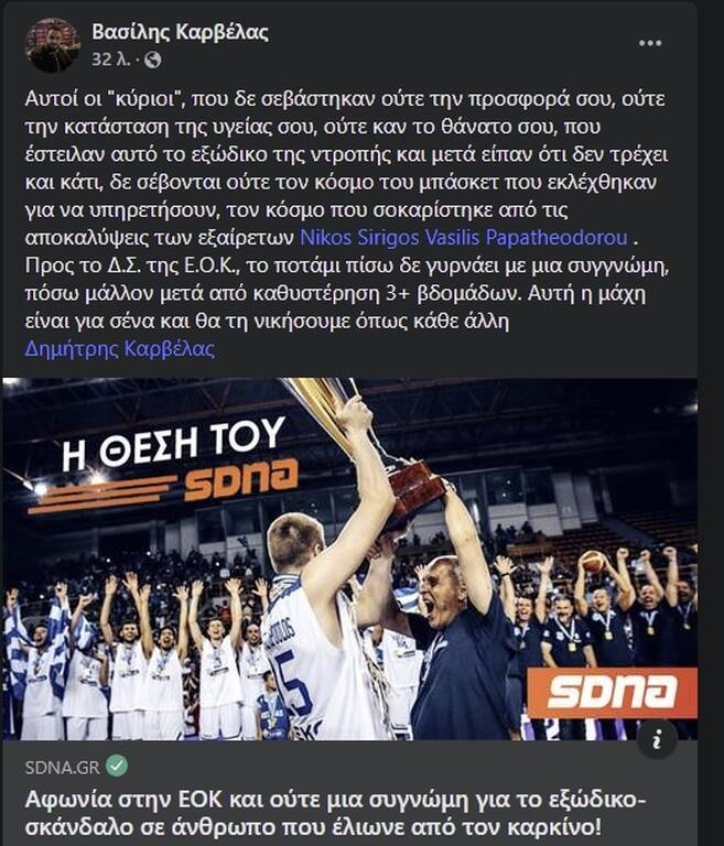 Η ενοχή σιωπή της ΕΟΚ, για το εξώδικο ντροπή στον Δημήτρη Καρβέλα!