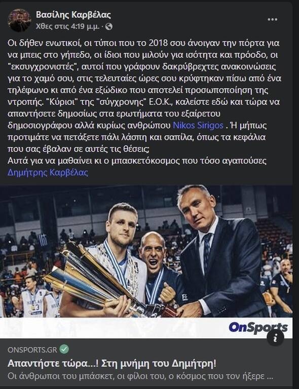 Η ενοχή σιωπή της ΕΟΚ, για το εξώδικο ντροπή στον Δημήτρη Καρβέλα!