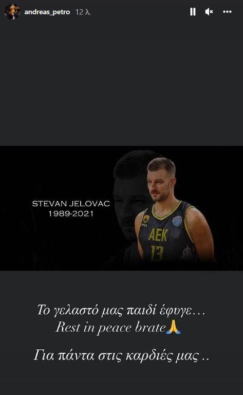 Το συγκινητικό «αντίο» των συμπαικτών του Στέφαν Γέλοβατς