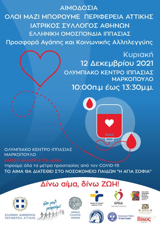 Ιππασία: Συνεχίζονται οι Πανελλήνιοι Αγώνες Υπερπήδησης Εμποδίων