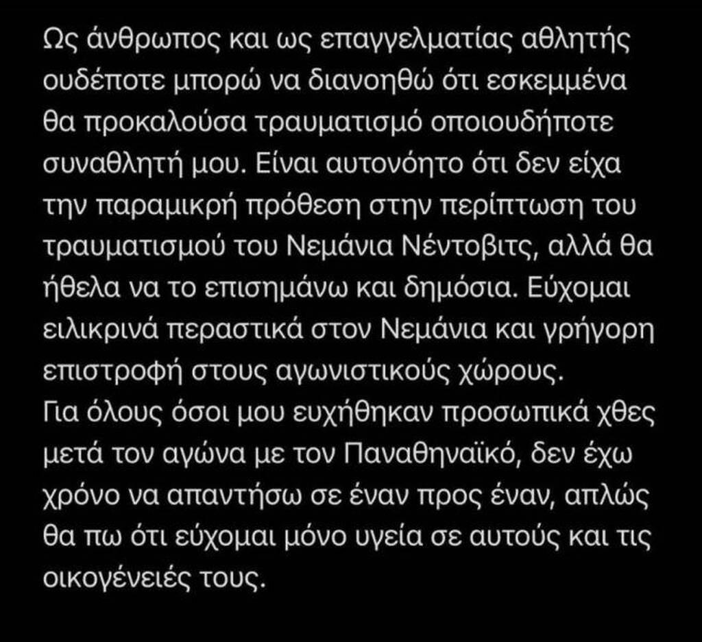 Εμφανίστηκε ο Νικολαΐδης για τον τραυματισμό του Νέντοβιτς - «Δεν είχα πρόθεση...»