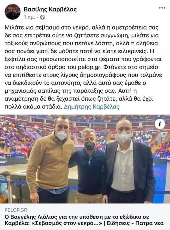 Ξέσπασε για το δημοσίευμα-ντροπή ο γιος του Δημήτρη Καρβέλα - «Ούτε μια συγγνώμη από τον μηχανισμό»
