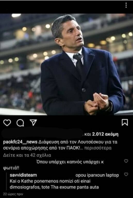 ΠΑΟΚ: Η απάντηση του Σαββίδη για τα σενάρια παραίτησης του Λουτσέσκου (photos)