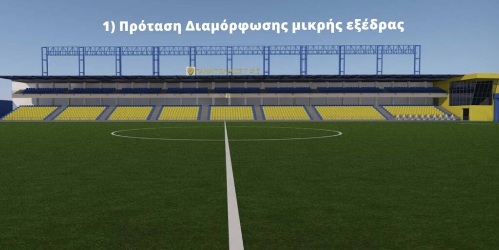 Παναιτωλικός: Εγκρίθηκε η οικοδομική άδεια για έργα στο γήπεδο (photos)