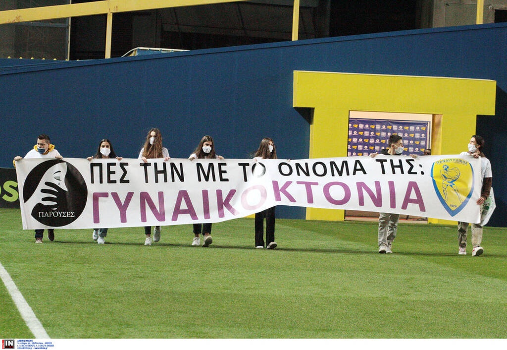 Παναιτωλικός-Ατρόμητος: «Πες το με το όνομά της: Γυναικοκτονία» (photos+video)