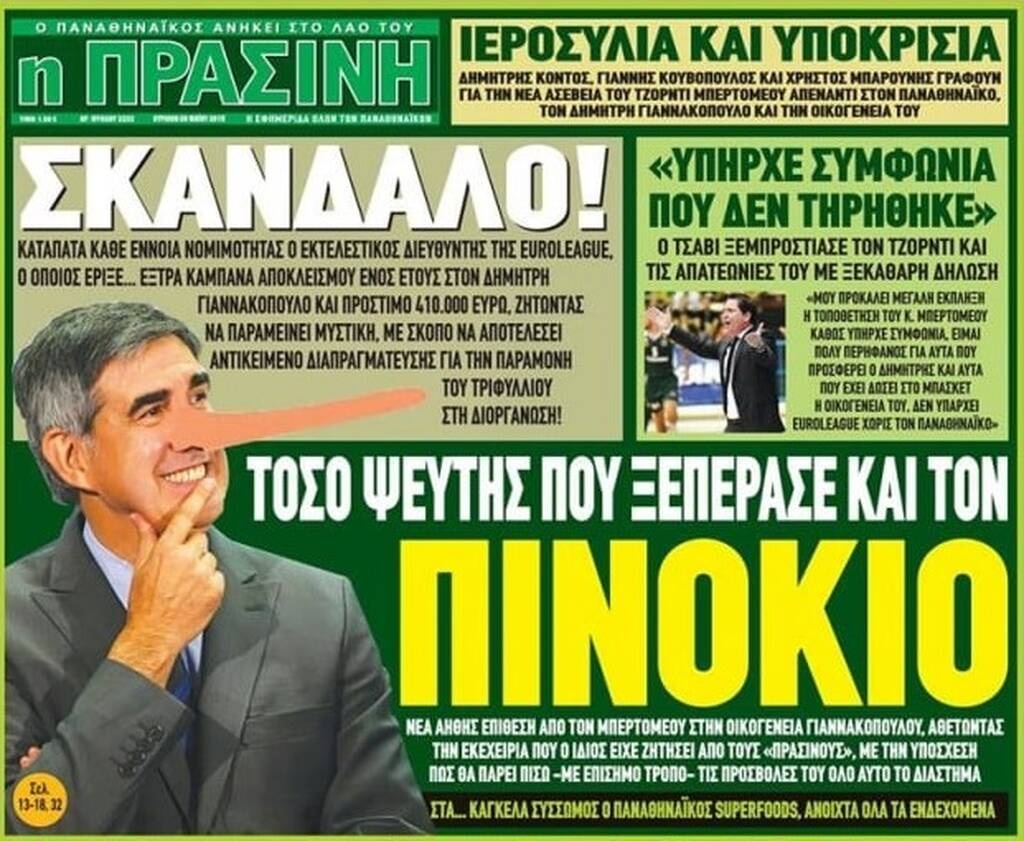 Ανασκόπηση 2021: Νέα εποχή στη Euroleague - Το τέλος του Μπερτομέου και η στέψη της Εφές (videos)