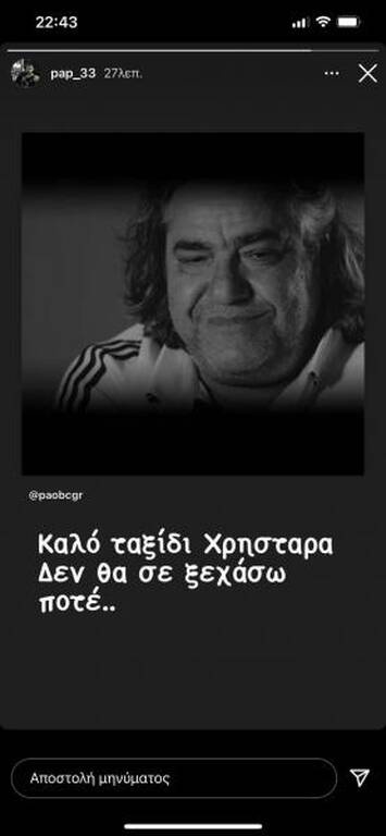 Ερασιτέχνης και ΚΑΕ Παναθηναϊκός: «Καλό ταξίδι Χρηστάρα, αγνέ, μπασκετικέ...»