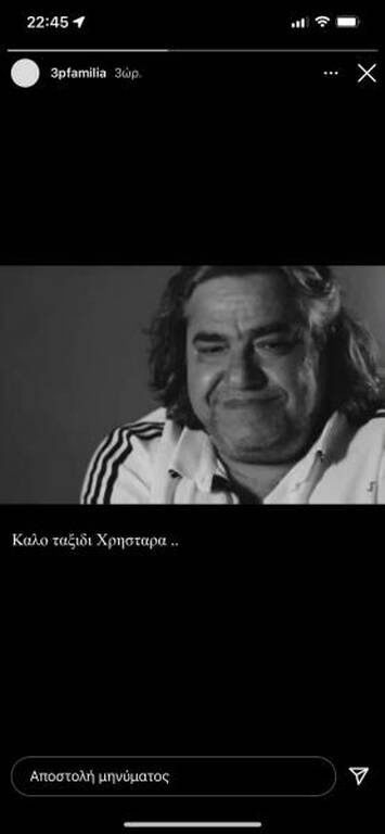 Ερασιτέχνης και ΚΑΕ Παναθηναϊκός: «Καλό ταξίδι Χρηστάρα, αγνέ, μπασκετικέ...»