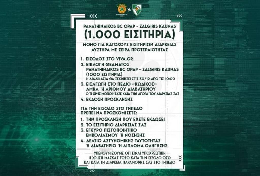 Παναθηναϊκός ΟΠΑΠ: «Σειρά προτεραιότητας στους κατόχους διαρκείας στο ματς με την Ζαλγκίρις»