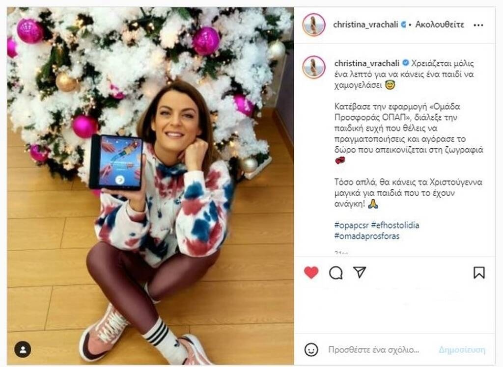 Δείτε ποιοι χάρισαν Ευχοστολίδια εφέτος τα Χριστούγεννα