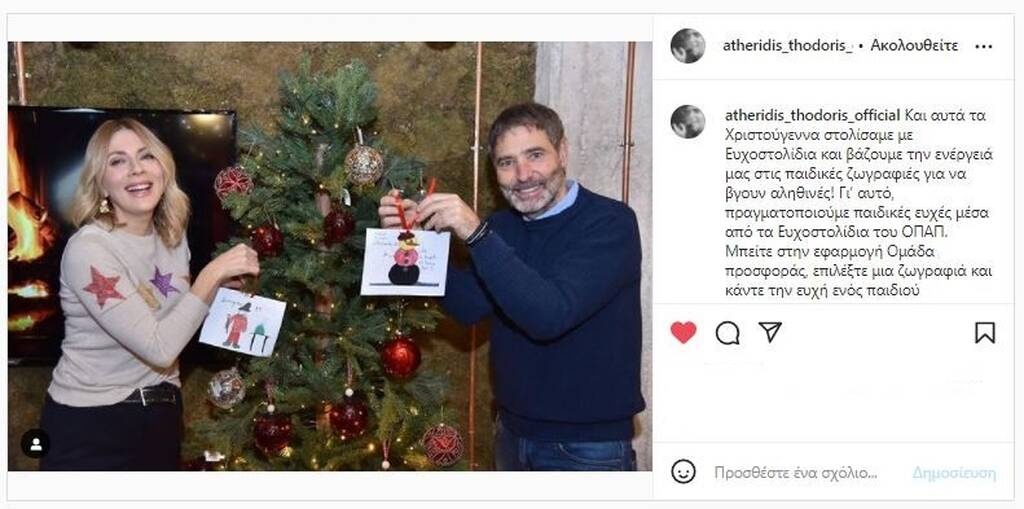 Δείτε ποιοι χάρισαν Ευχοστολίδια εφέτος τα Χριστούγεννα
