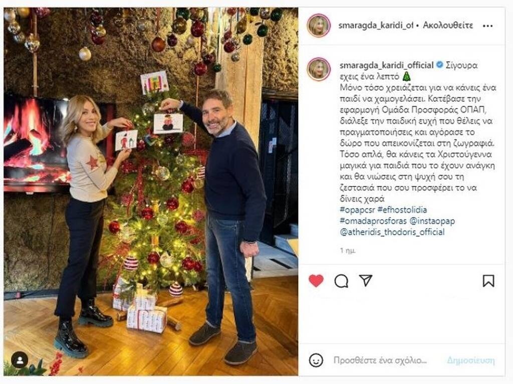 Δείτε ποιοι χάρισαν Ευχοστολίδια εφέτος τα Χριστούγεννα