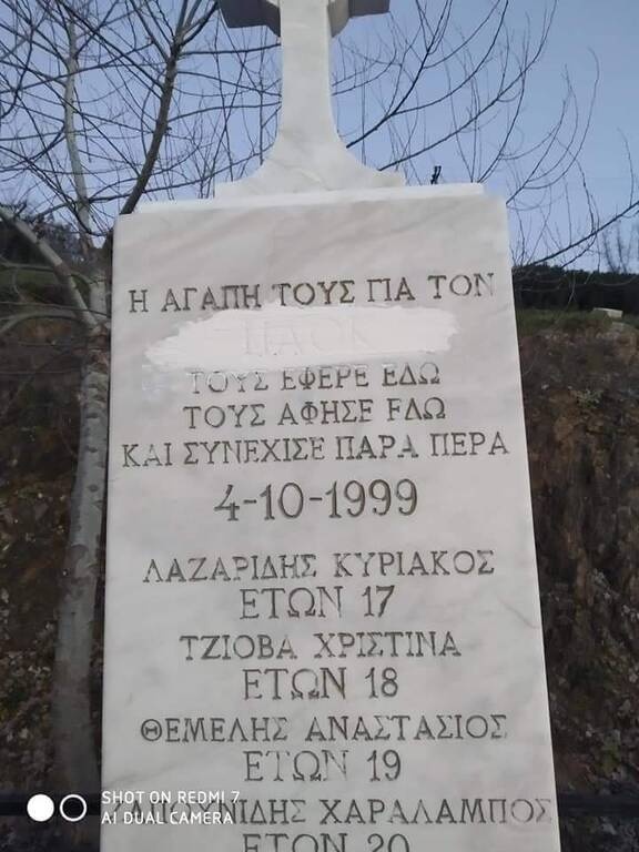 ΠΑΟΚ: Βεβήλωσαν και πάλι το μνημείο των αδικοχαμένων οπαδών στα Τέμπη