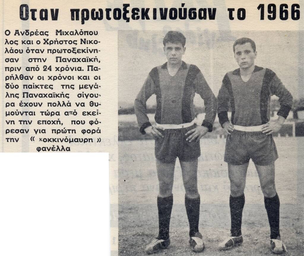 Θρήνος στην Παναχαϊκή - Πέθανε εμβληματικός παλαίμαχος