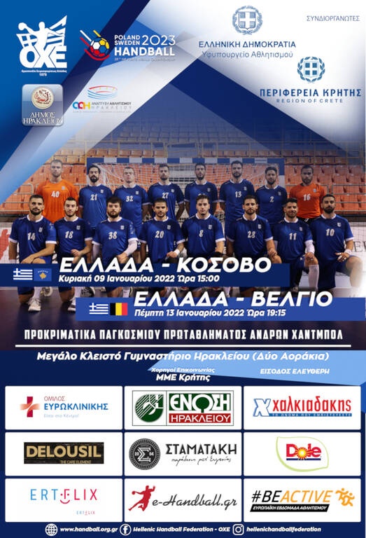 Εθνική Χάντμπολ Ανδρών - Μπόσκος: «Με καλή ψυχολογία, πάμε για τη νίκη»