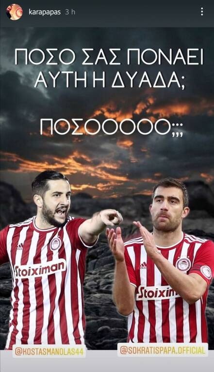 Ολυμπιακός: Ποστάρισμα-φωτιά για Μανωλά-Σωκράτη από Καραπαπά