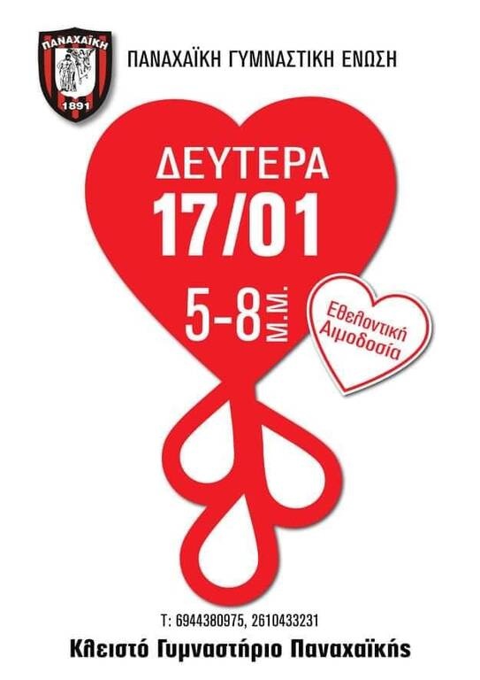 Παναχαϊκή: Διοργανώνει εθελοντική αιμοδοσία
