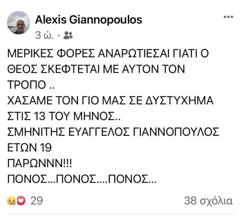 Θρήνος για πρώην παίκτη του Ολυμπιακού και της ΑΕΚ - «Έφυγε» ο γιος του σε αυτοκινητικό δυστύχημα