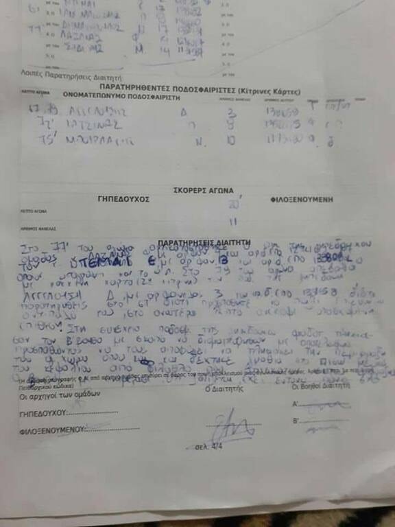 Χαμός σε ματς στην Πάτρα – Χτύπησαν τον επόπτη και διακόπηκε το ματς!