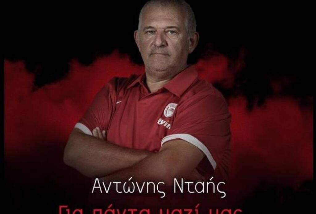 Ολυμπιακός: Δεν ξέχασε τον Αντώνη Νταή