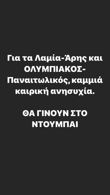 Ολυμπιακός: Οργή για την αναβολή του ΑΕΚ-ΠΑΟΚ - Aντίδραση με Ντουμπάι και Μαυρογιαλούρο! (pics)