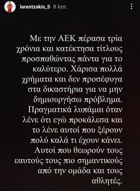 Ολυμπιακός: Καταγγελίες από Λαρεντζάκη - «Με έβριζαν χυδαία, εκεί αντέδρασα» (photos)
