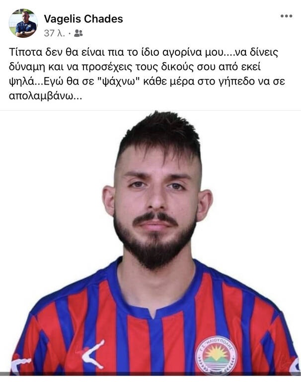 Αλέξανδρος Λάμπι: Το συγκινητικό αντίο του προπονητή της Ηλιούπολης Βαγγέλη Χαντέ