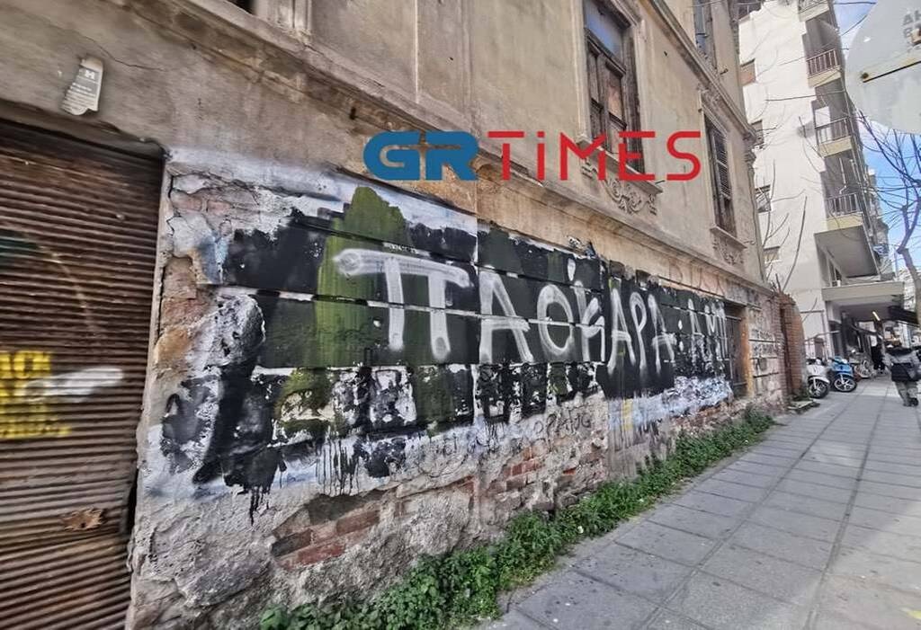 Δολοφονία Άλκη: Έσβησαν το «Άλκη ζεις» για να γράψουν «ΠΑΟΚΑΡΑ» στη Θεσσαλονίκη (photos)