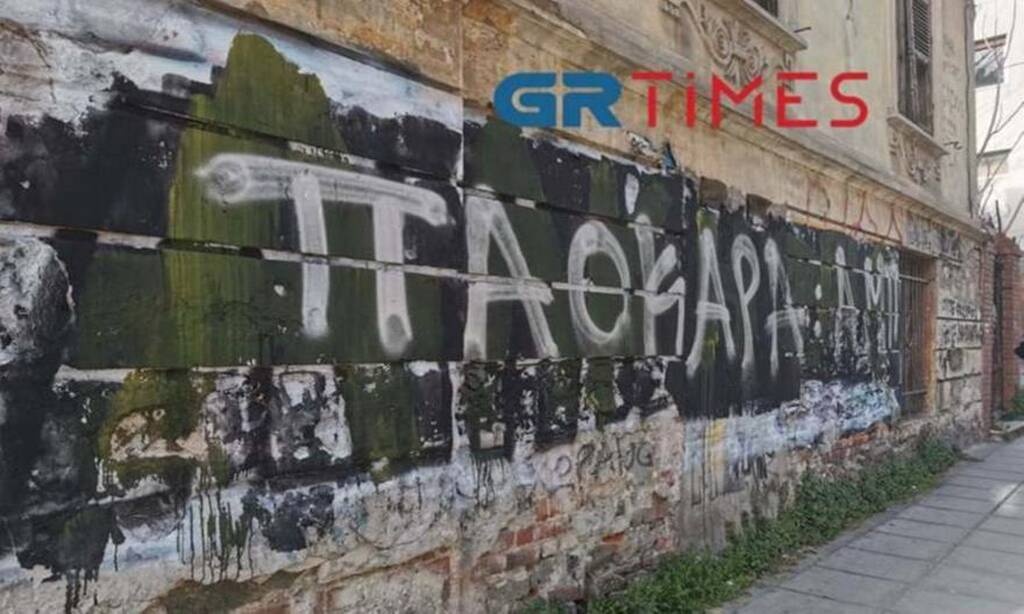 Δολοφονία Άλκη: Έσβησαν το «Άλκη ζεις» για να γράψουν «ΠΑΟΚΑΡΑ» στη Θεσσαλονίκη (photos)