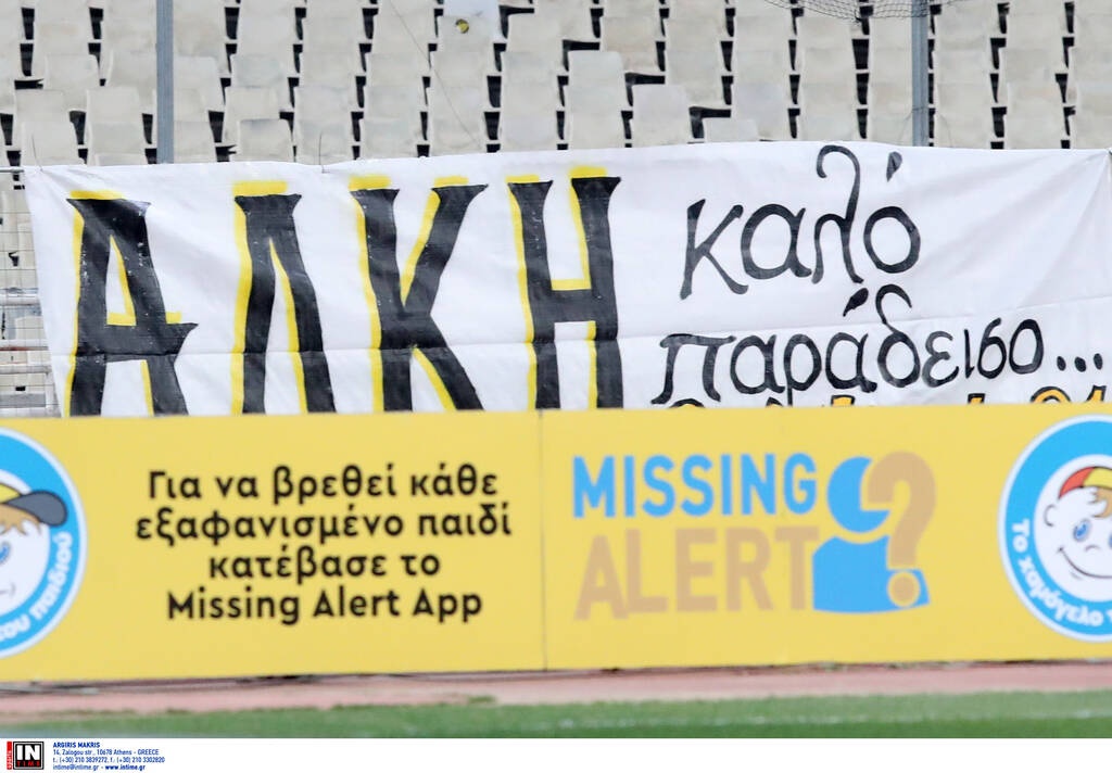 ΑΕΚ-ΠΑΟΚ: Πανό της Original για τον Άλκη (photos)