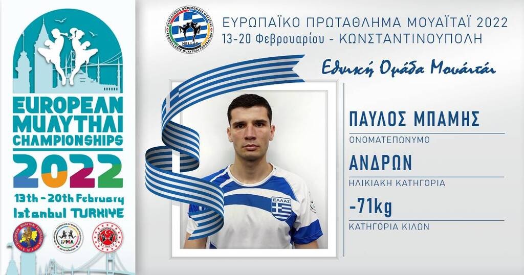 Πυρετός προετοιμασίας για την Εθνική Ομάδα Μουάιτάι