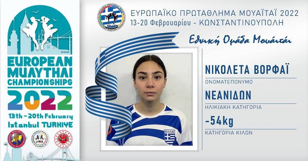 Πυρετός προετοιμασίας για την Εθνική Ομάδα Μουάιτάι