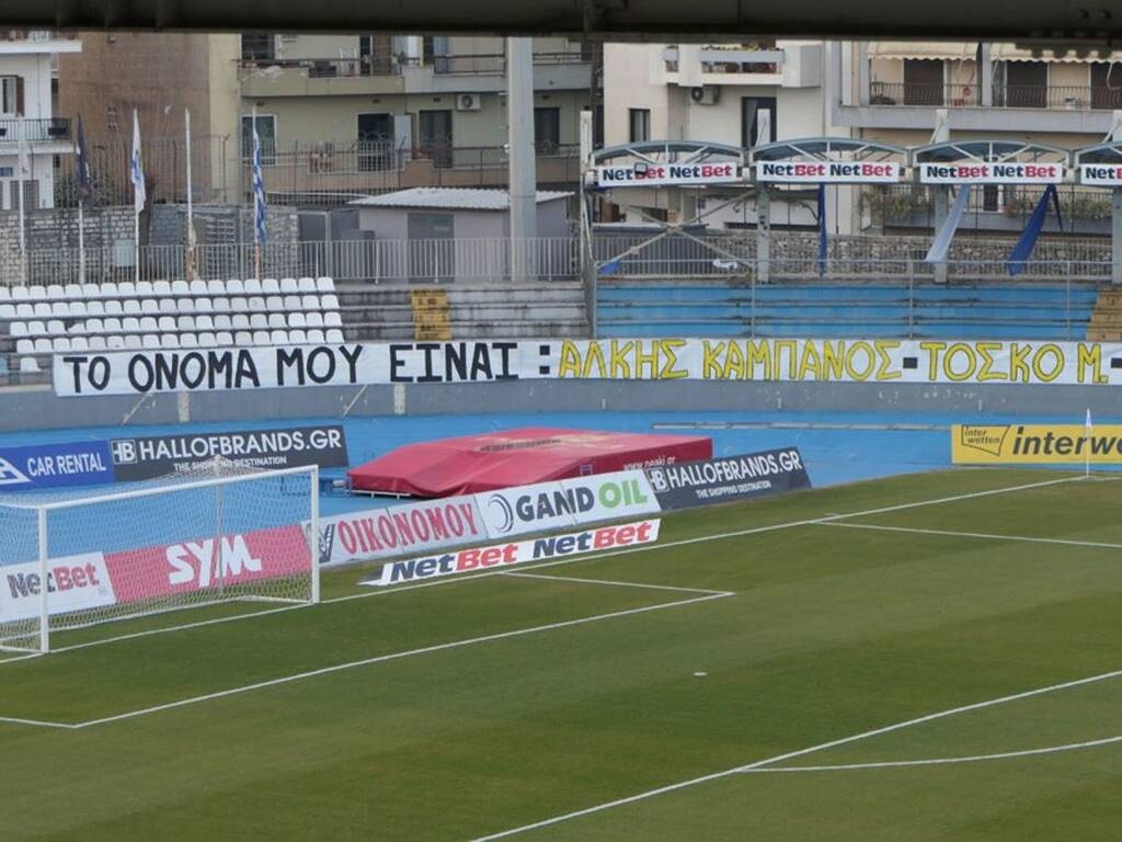 ΠΑΣ Γιάννινα-Άρης: Πανό - γροθιά κατά της οπαδικής βίας στους Ζωσιμάδες (photos+video)