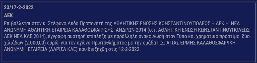 ΑΕΚ: Πρόστιμο ύψους 2.000 ευρώ στον Δέδα για τη συμπεριφορά του στη Λάρισα