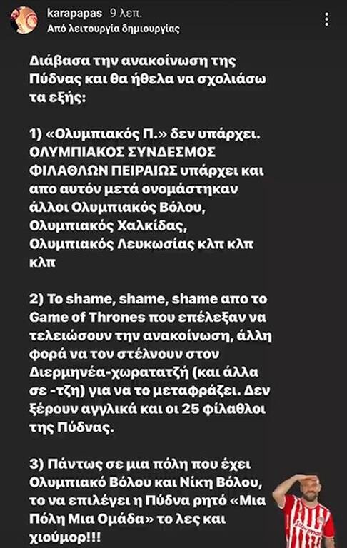 Ολυμπιακός: Η απάντηση του Καραπαπά στον Βόλο - «Η Πύδνα και το Game of Thrones» (photos)