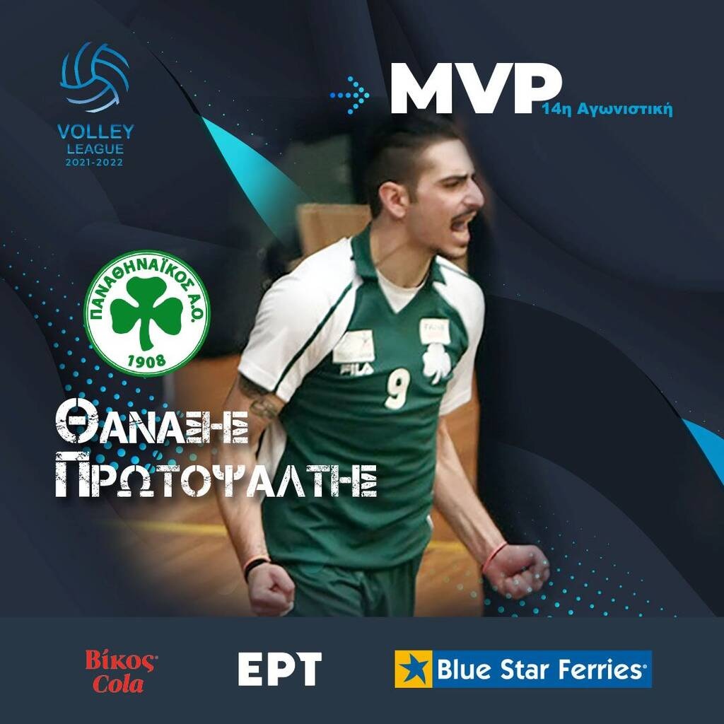 Volley League: MVP ο Θανάσης Πρωτοψάλτης μετά τον θρίαμβο του Παναθηναϊκού κόντρα στον Ολυμπιακό