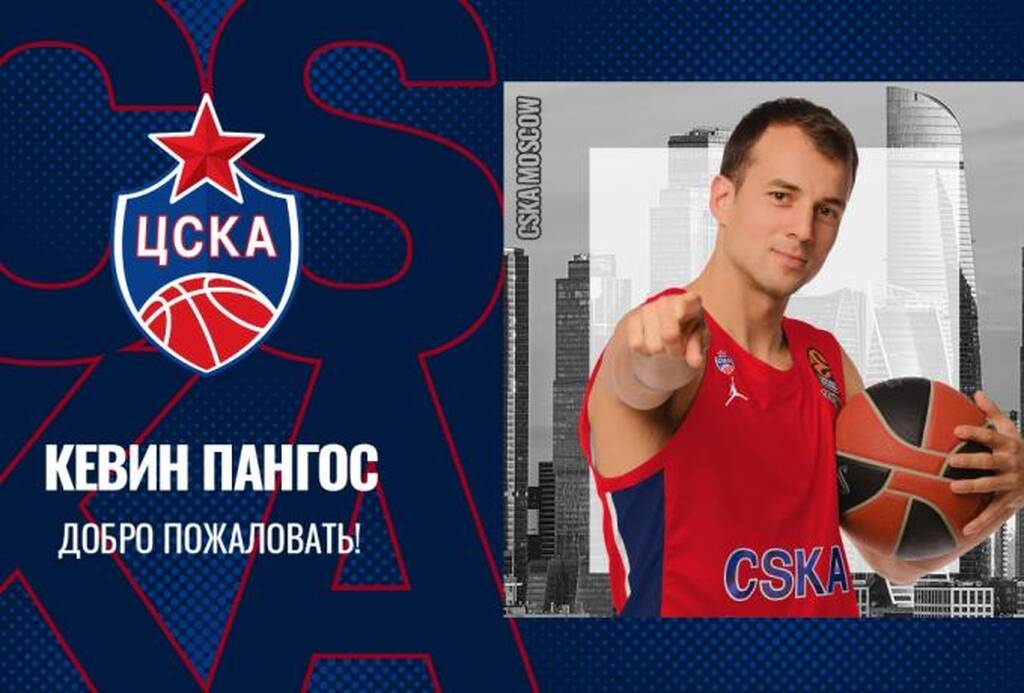 ΤΣΣΚΑ Μόσχας: «Βόμβα» με Κέβιν Πάνγκος