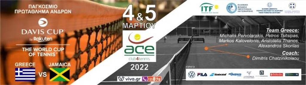 Davis Cup: Η ώρα της Εθνικής Ομάδας Τένις στο κόντρα στην Τζαμάικα