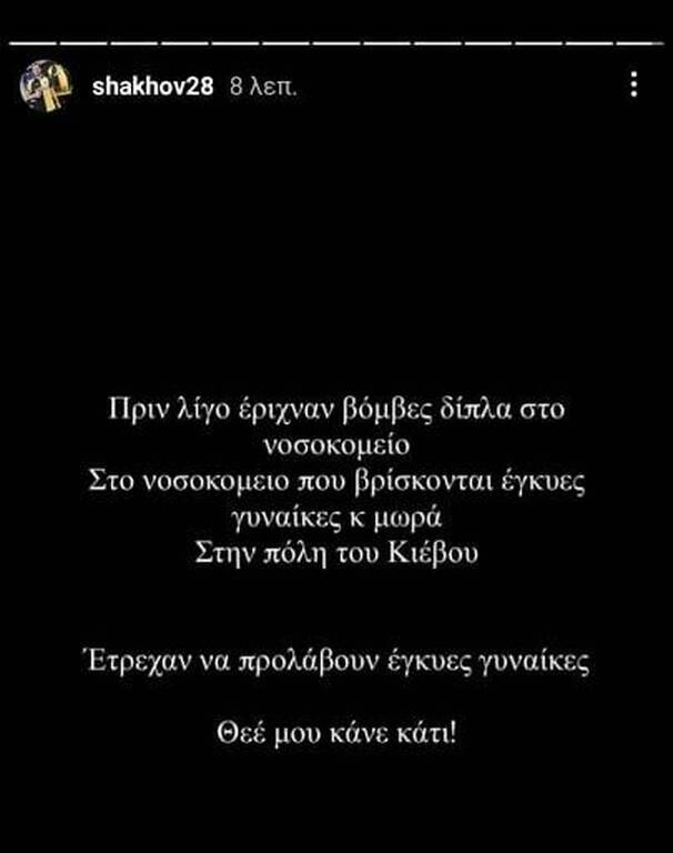 Παναθηναϊκός-ΑΕΚ: Το «κιτρινόμαυρο» μήνυμα για Ουκρανία και το σπαρακτικό ποστάρισμα του Σάκχοφ