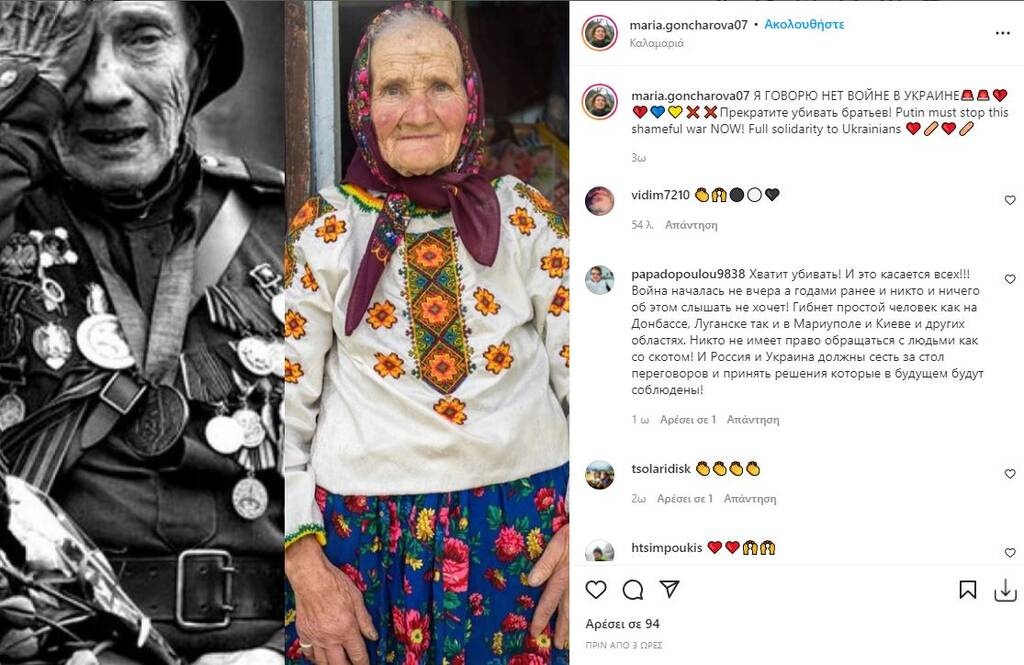 Το μήνυμα της Γκοντσάρεβα για τον πόλεμο στην Ουκρανία - «Σταματήστε να σκοτώνετε τα αδέρφια σας»