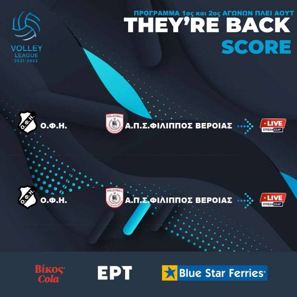 Volley League Ανδρών: Αναβάλλονται οι δύο πρώτοι αγώνες των πλέι άουτ