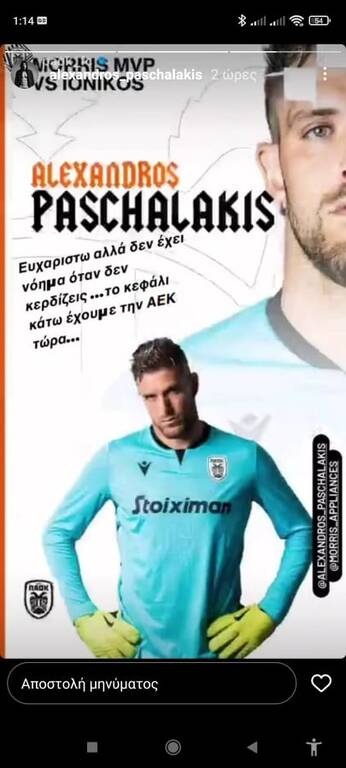 ΠΑΟΚ: Η απογοήτευση του Πασχαλάκη και το μήνυμα για ΑΕΚ (photos)