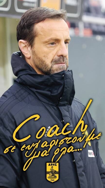 Άρης: Λύθηκε το συμβόλαιο του Μάντζιου - Το «ευχαριστώ» της ΠΑΕ (photos)