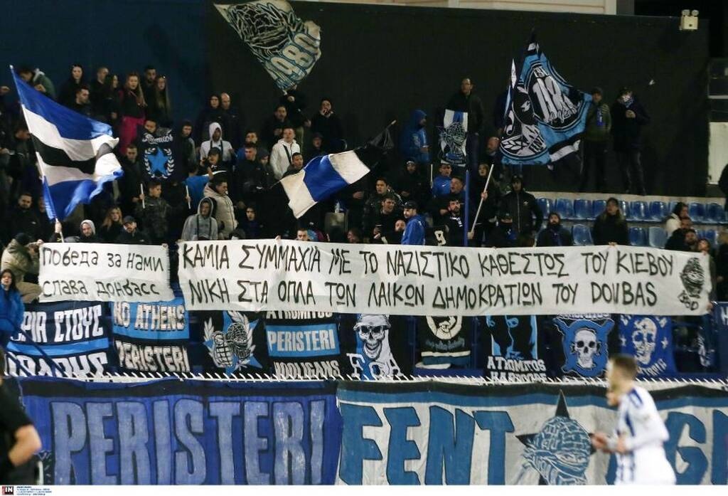 Ατρόμητος-Βόλος: Πανό κατά της κυβέρνησης της Ουκρανίας στο Περιστέρι (photos)