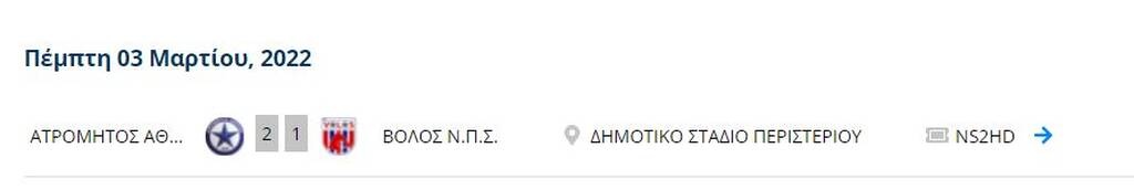 Η βαθμολογία της Super League: Η κατάταξη πριν την τελευταία αγωνιστική
