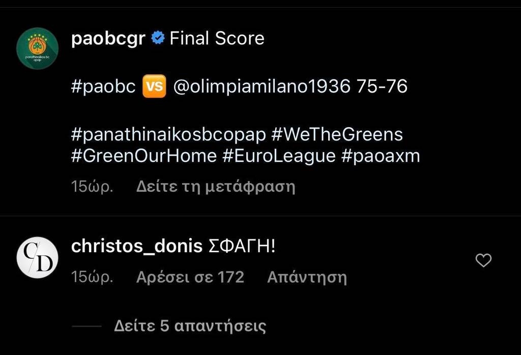Παναθηναϊκός OΠΑΠ-Αρμάνι Μιλάνο: «Τρελάθηκε» με τη διαιτησία πρώην «πράσινος» ποδοσφαιριστής